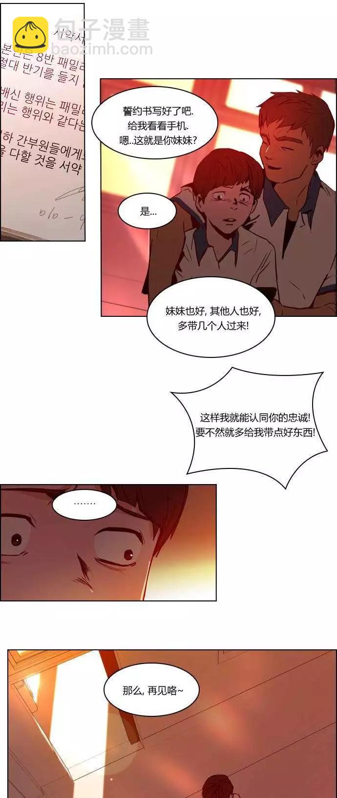 Dice - 第21章 - 2
