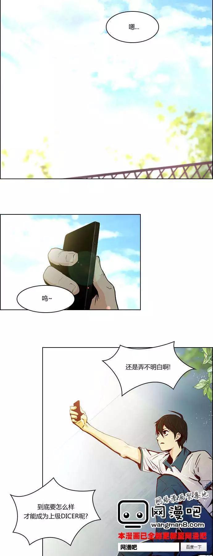 Dice - 第21章 - 5