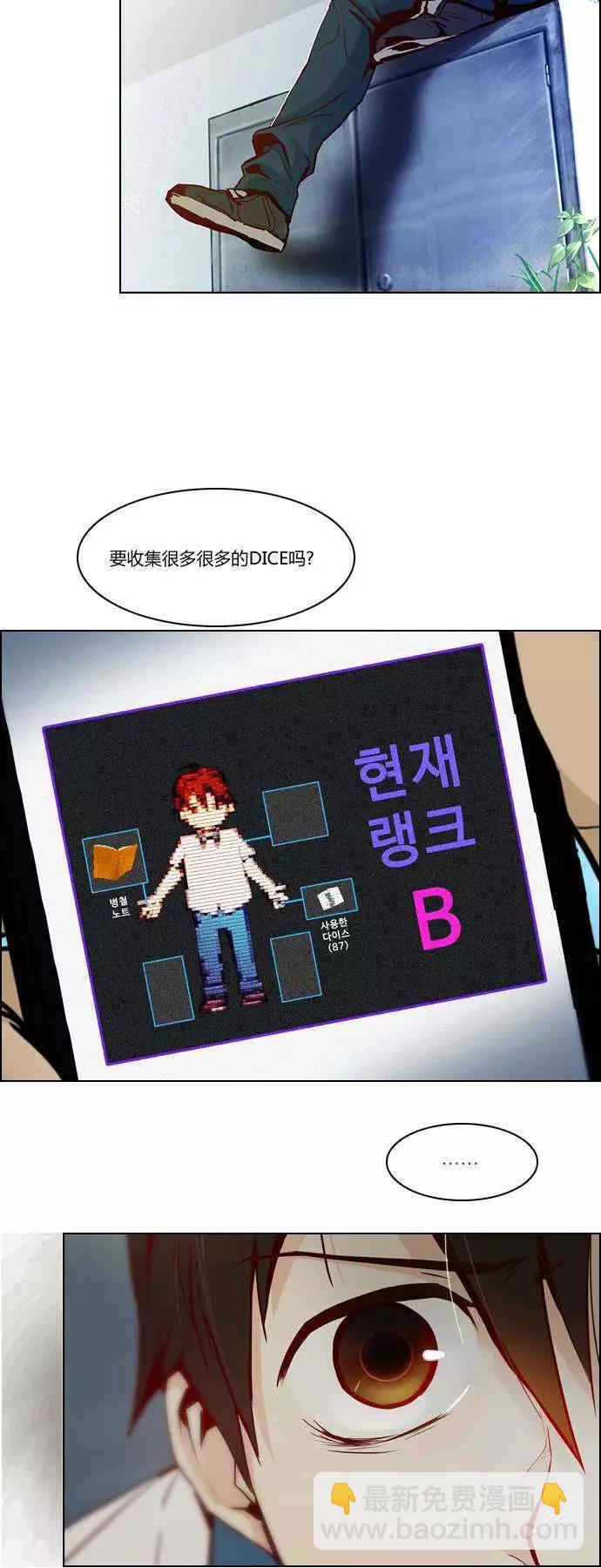 Dice - 第21章 - 6