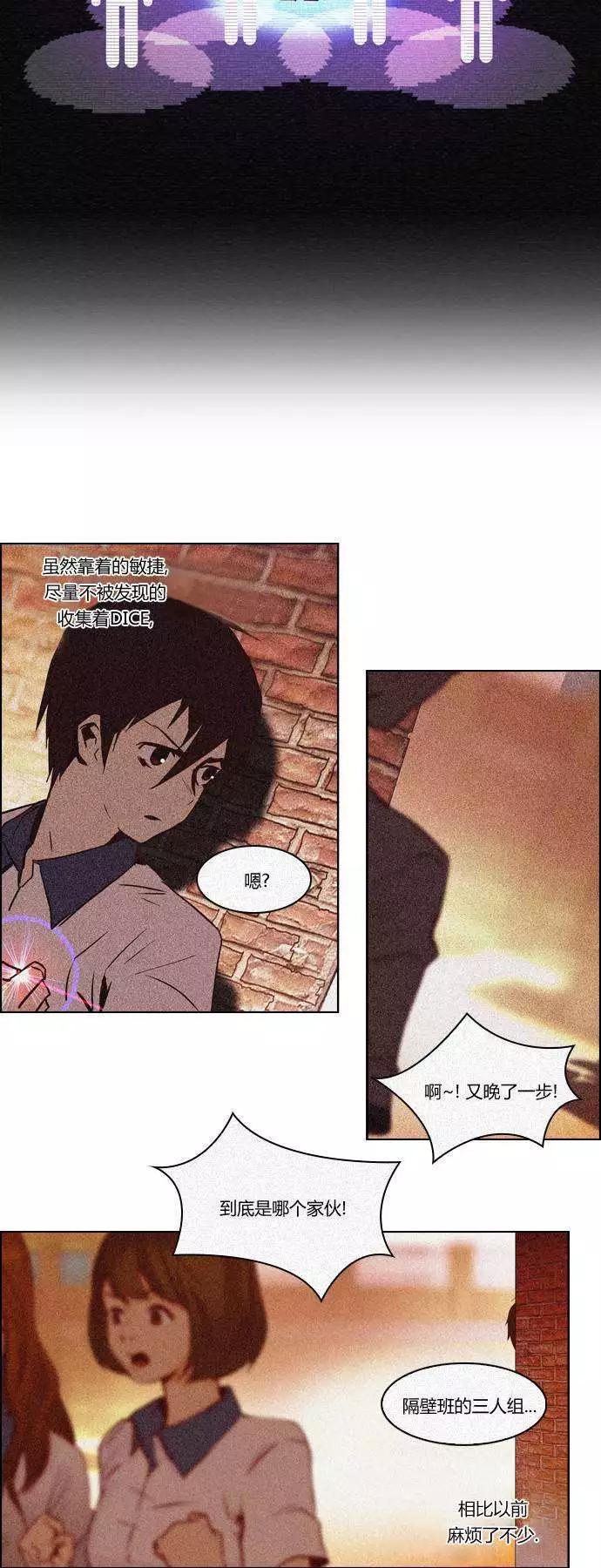 Dice - 第21章 - 2