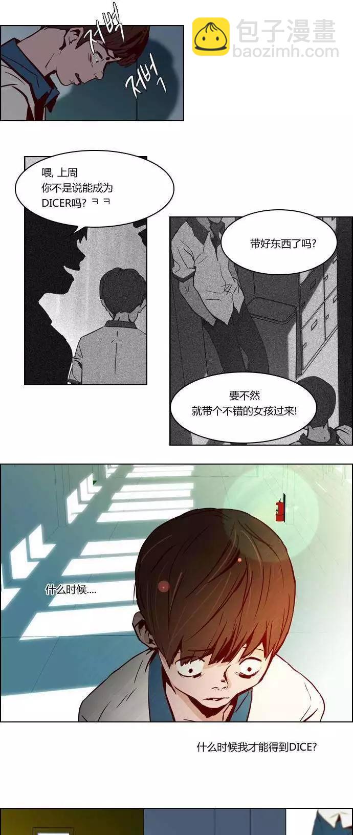 Dice - 第21章 - 4