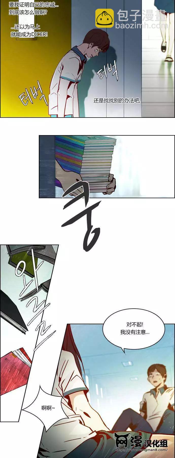 Dice - 第21章 - 5