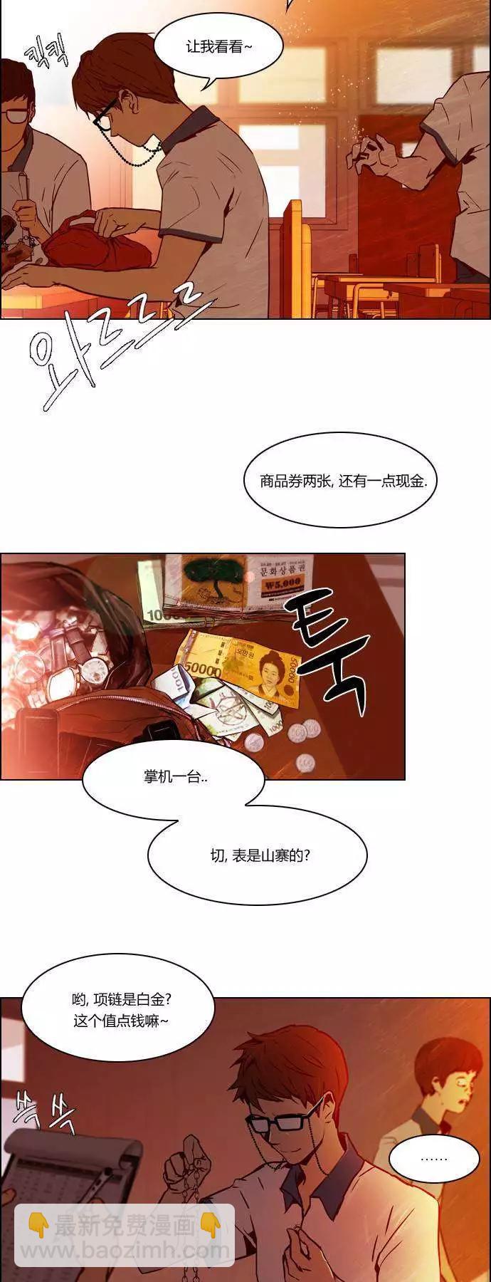 Dice - 第21章 - 6