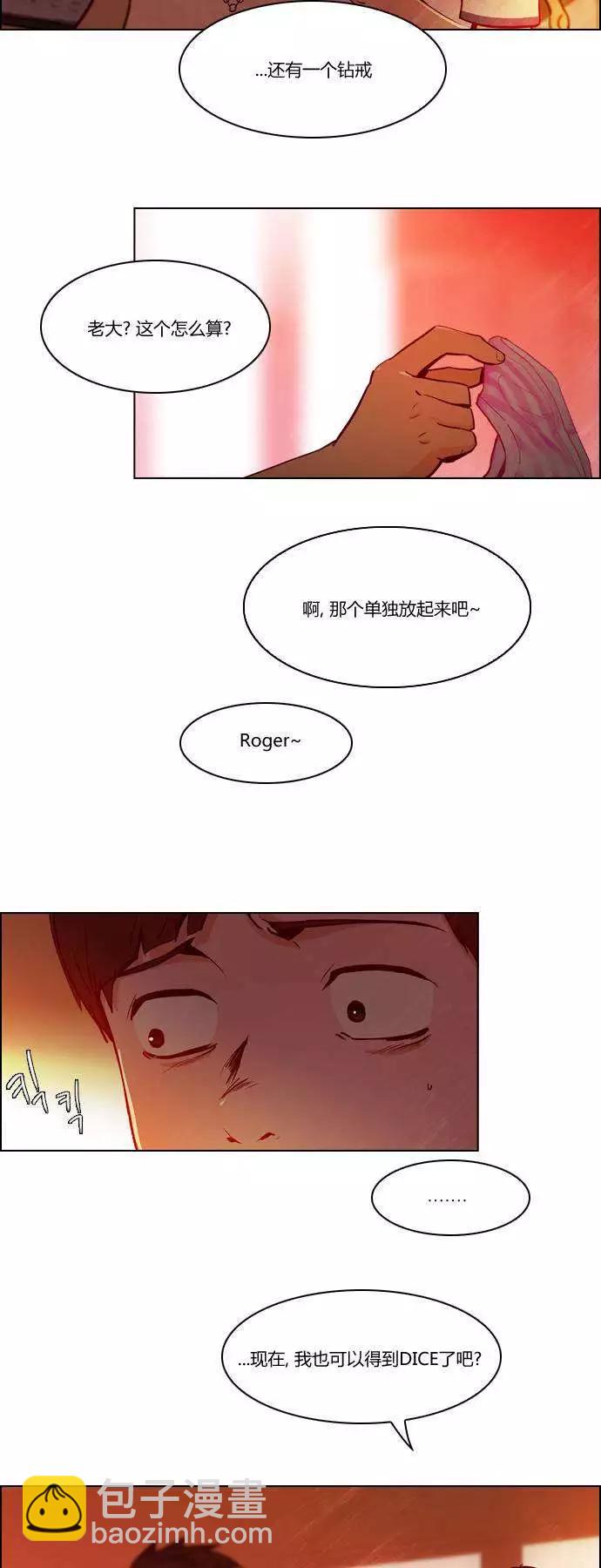 Dice - 第21章 - 1