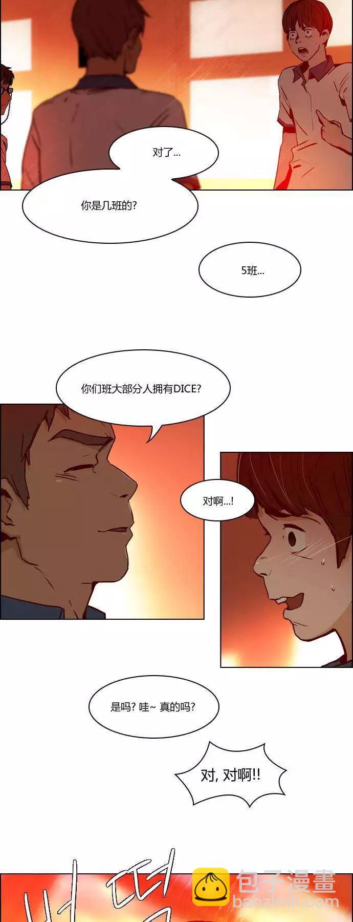 Dice - 第21章 - 2