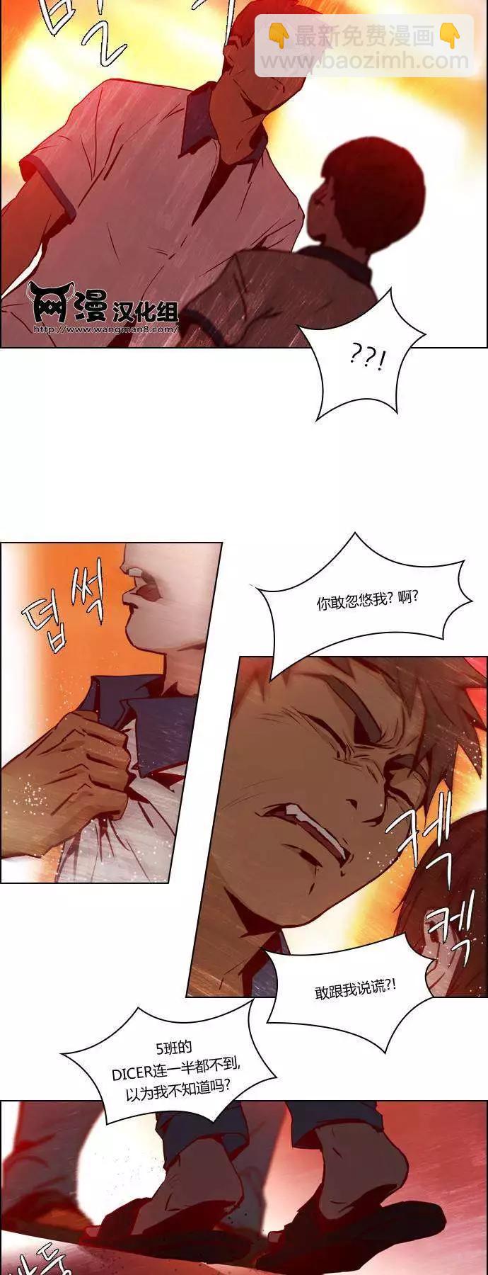 Dice - 第21章 - 3