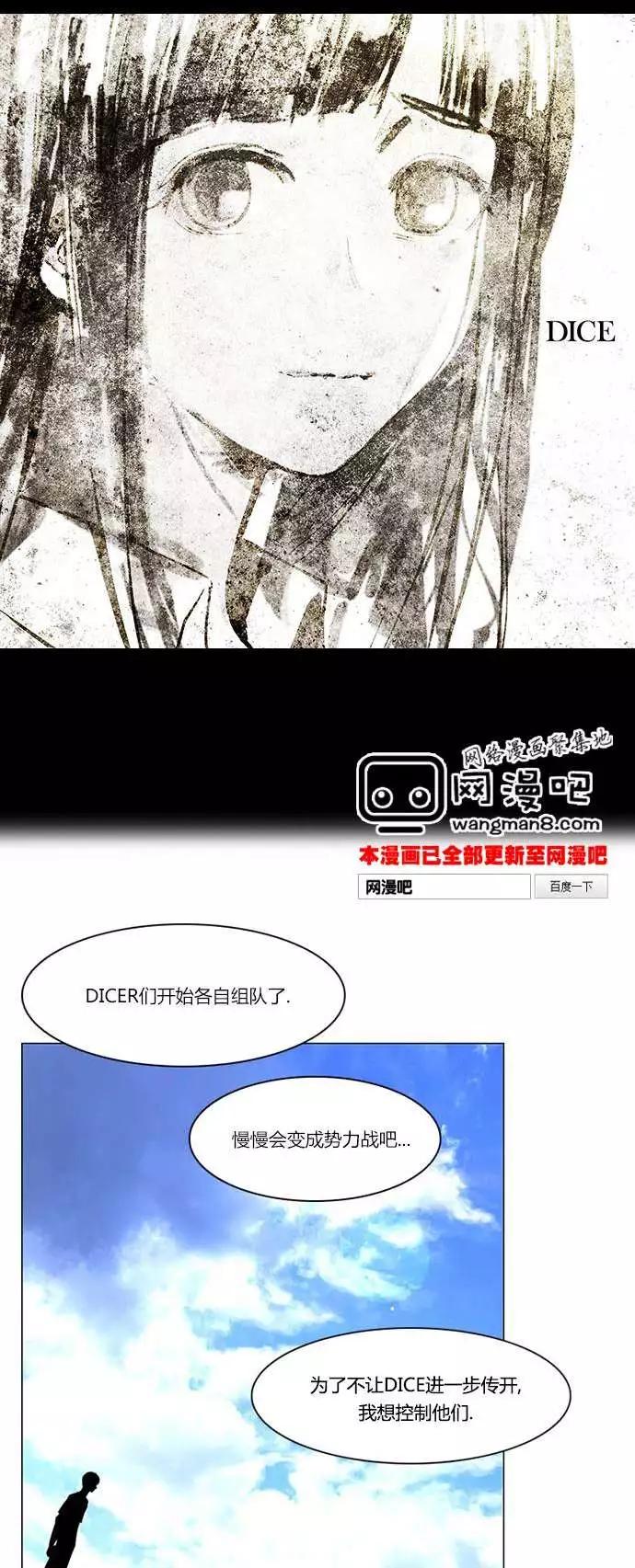 Dice - 第23章 - 1