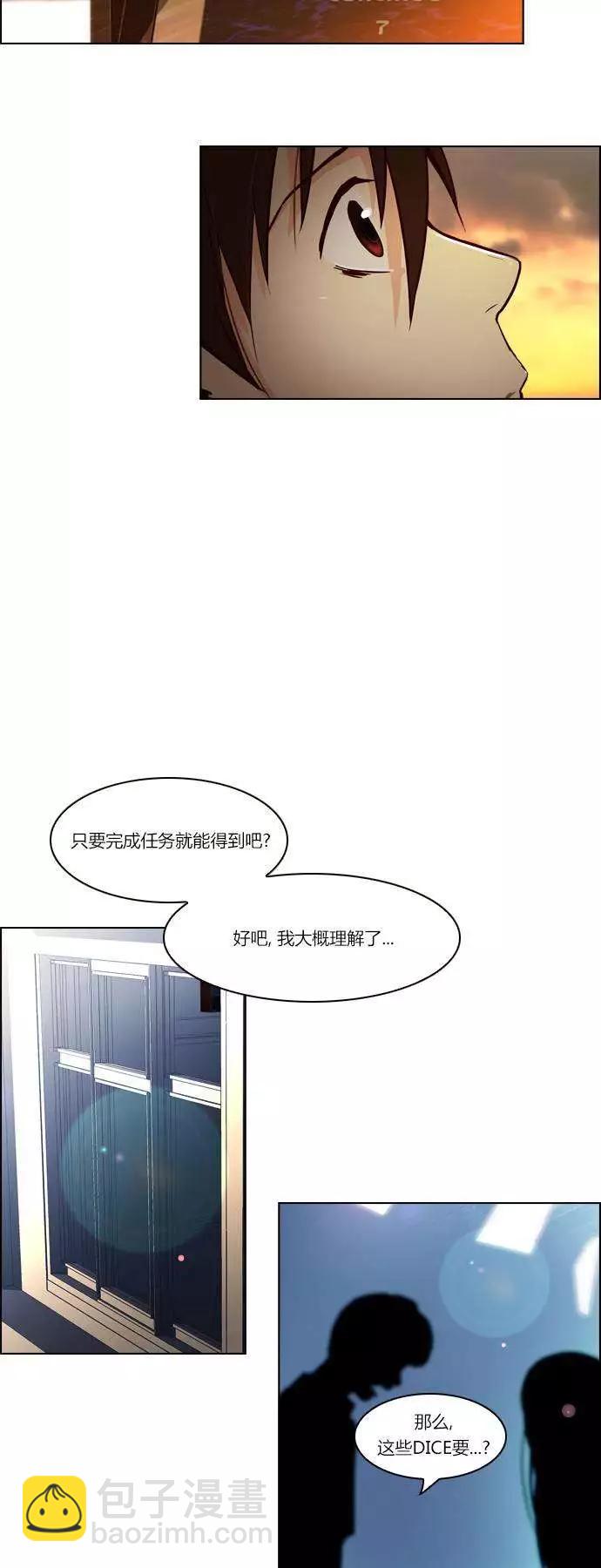 Dice - 第23章 - 2