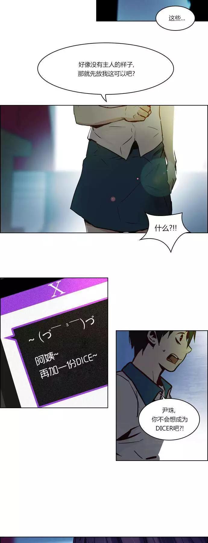 Dice - 第23章 - 3