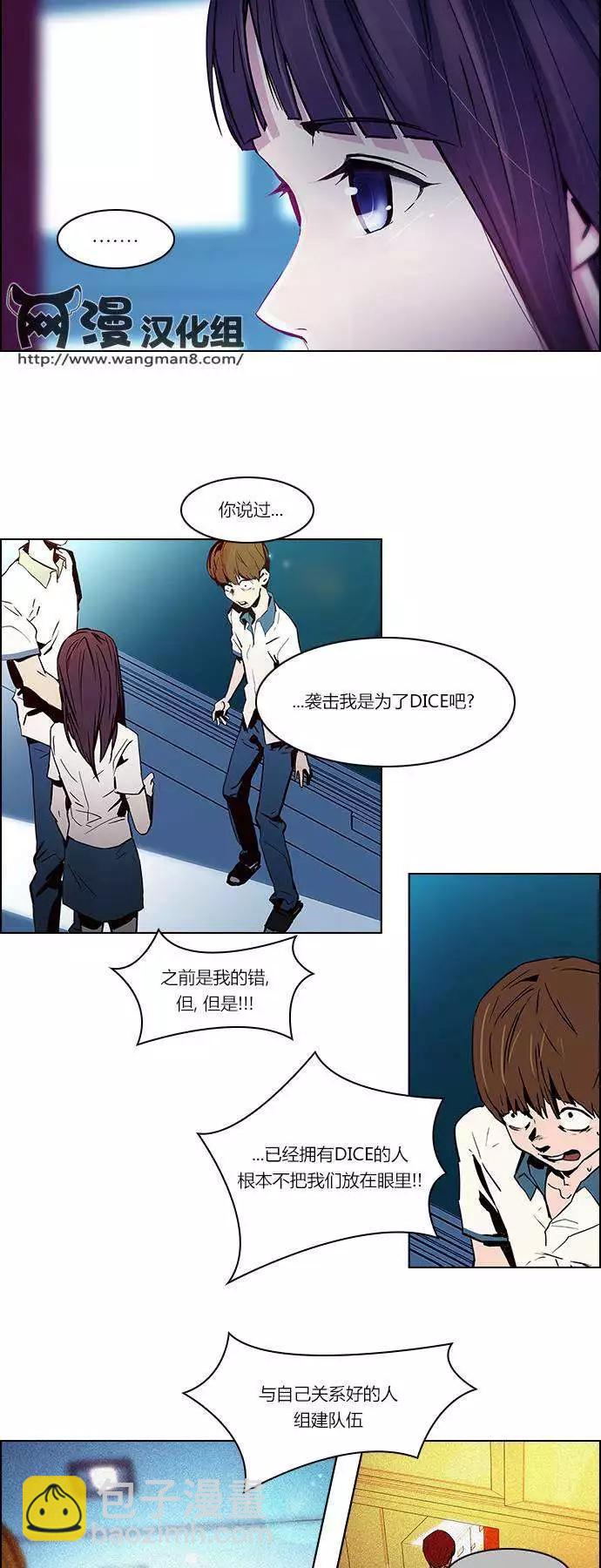 Dice - 第23章 - 4