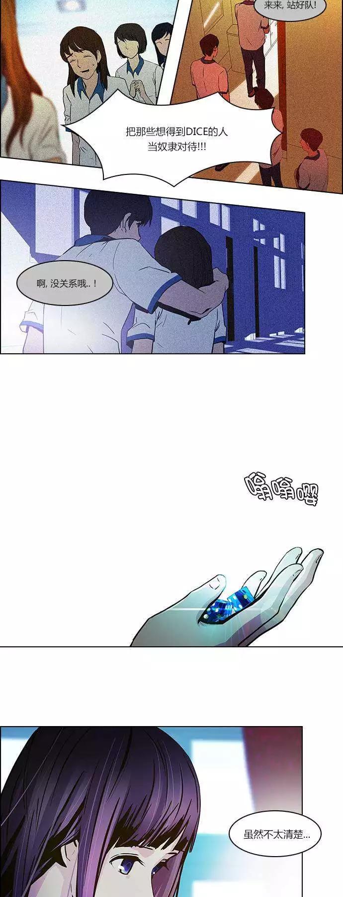 Dice - 第23章 - 5