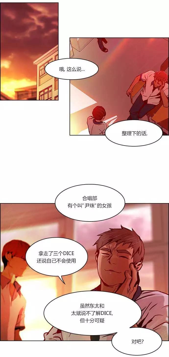 Dice - 第23章 - 2