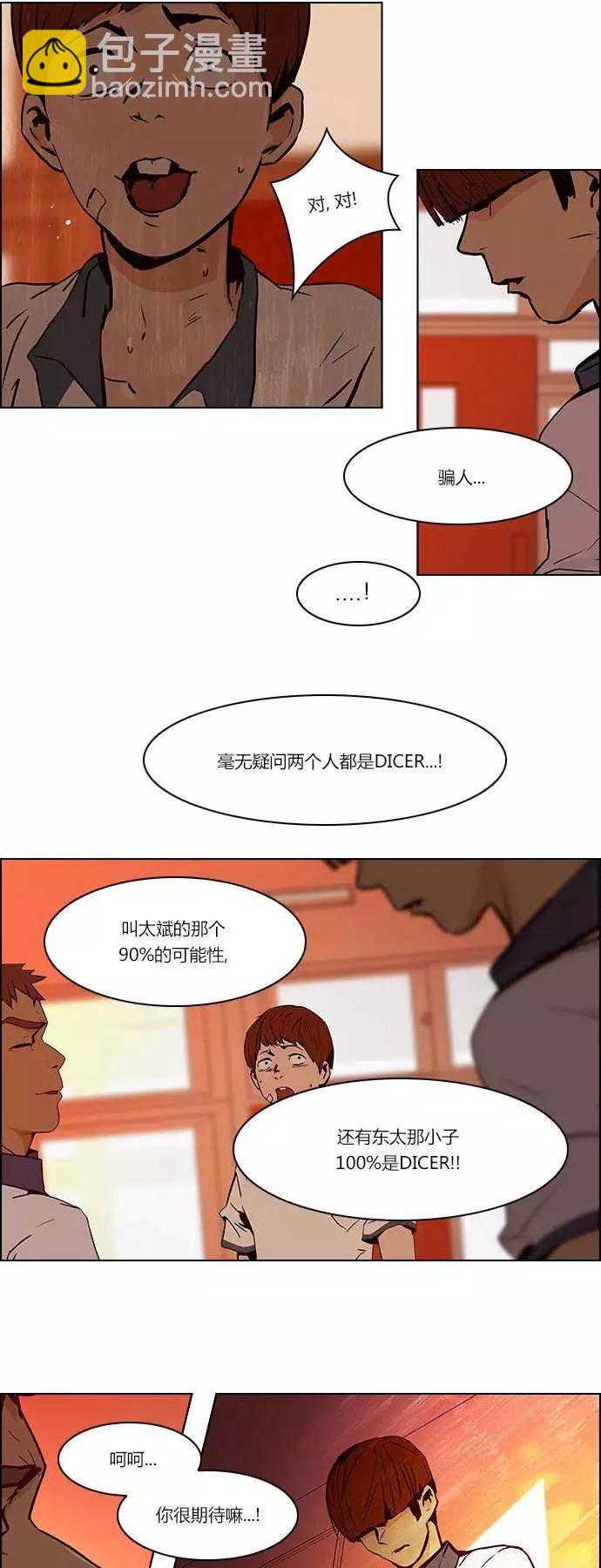 Dice - 第23章 - 3