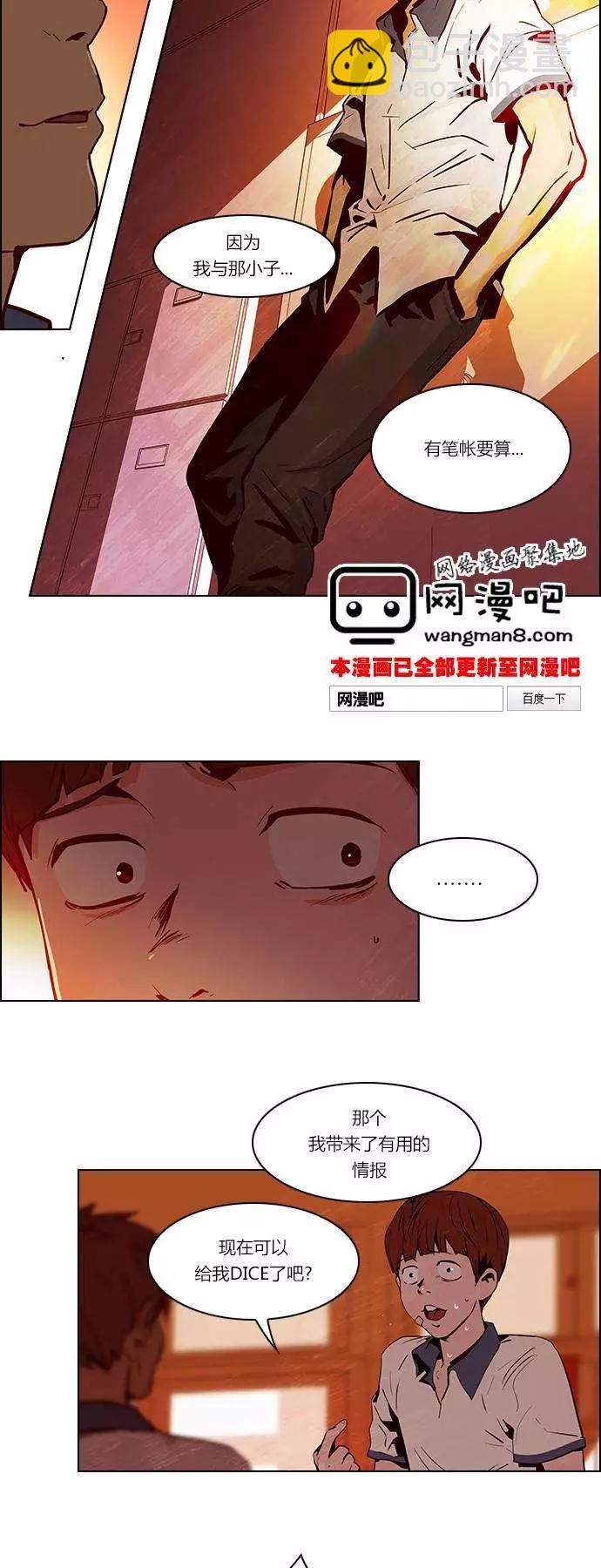Dice - 第23章 - 4