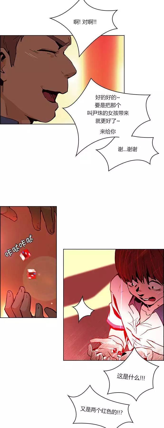 Dice - 第23章 - 5