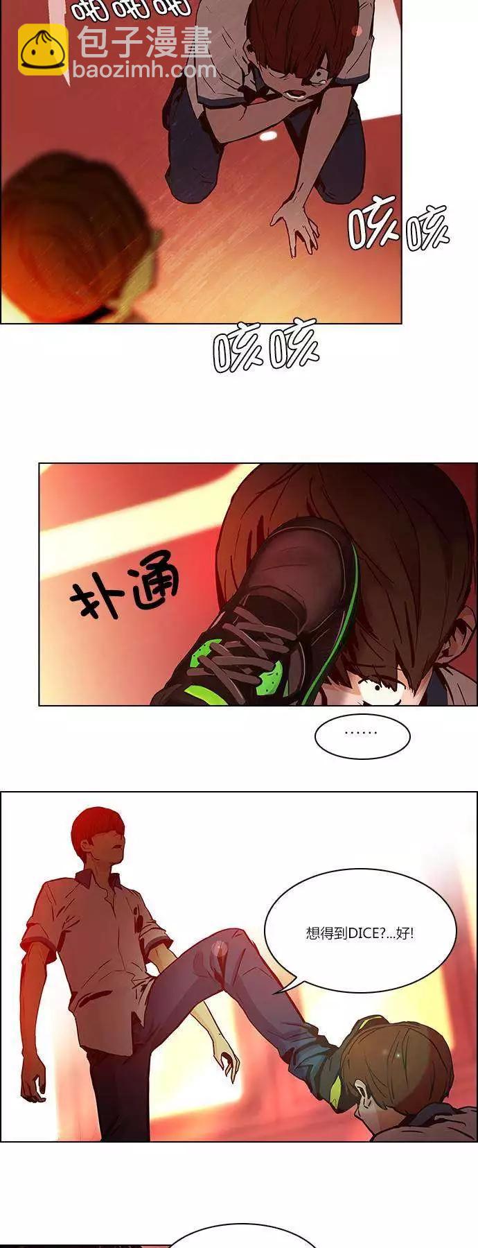 Dice - 第23章 - 3
