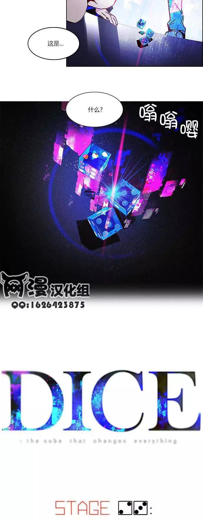 Dice - 第23章 - 4