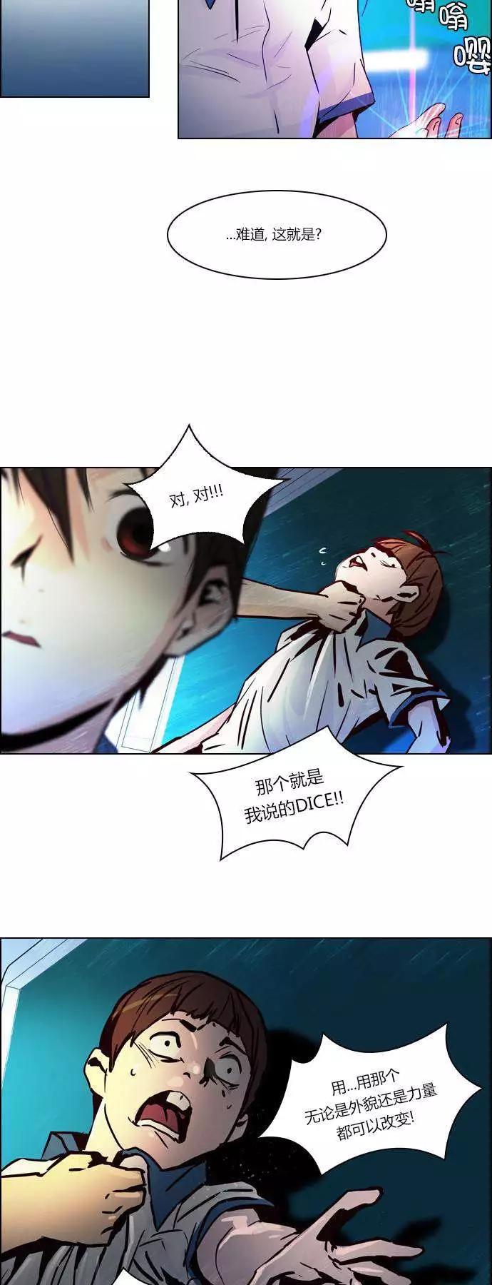 Dice - 第23章 - 6