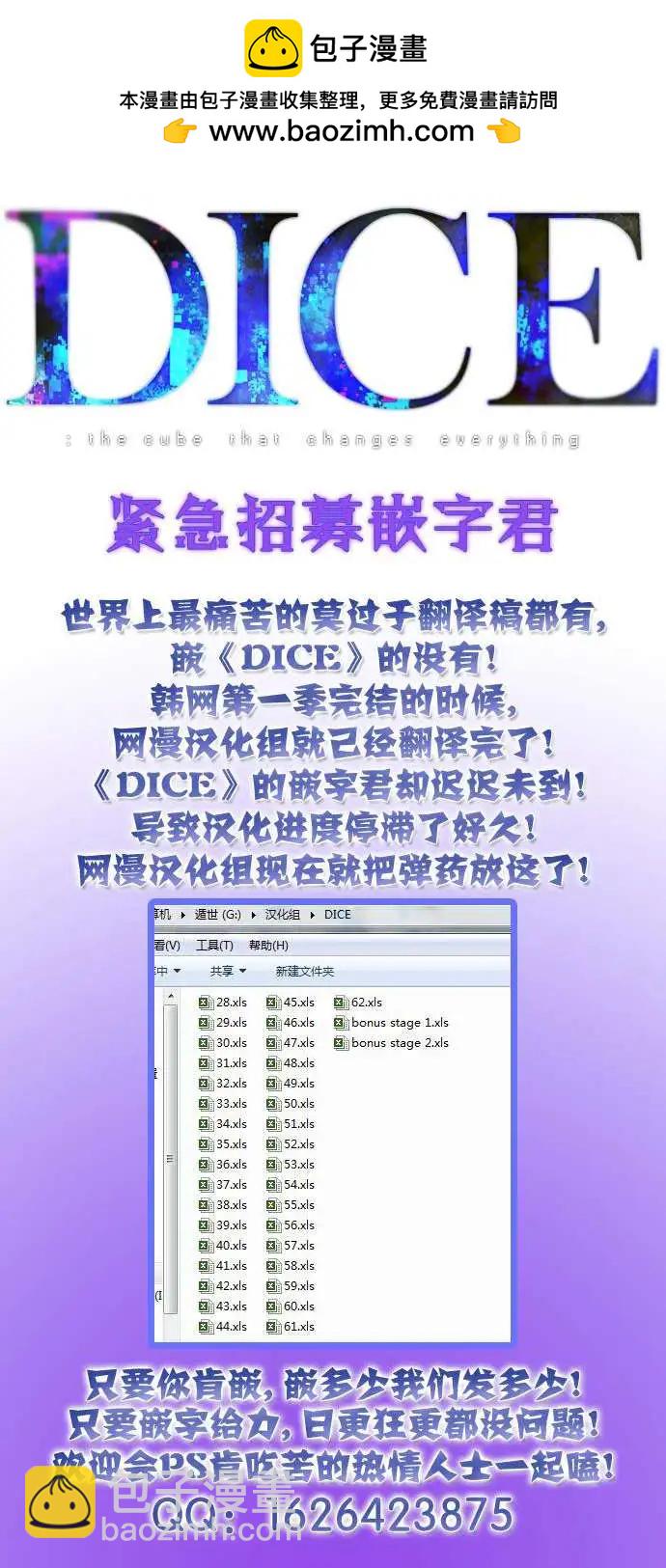 Dice - 第27章 - 1