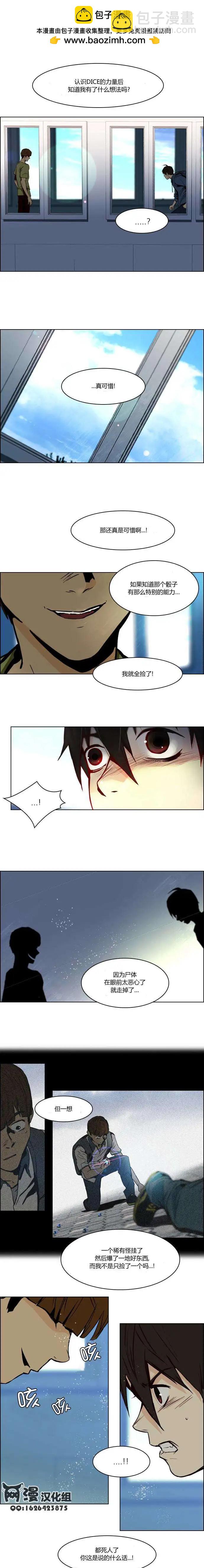 Dice - 第29回 - 2
