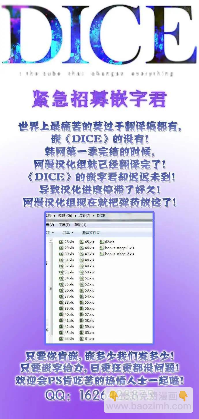 Dice - 第29回 - 2