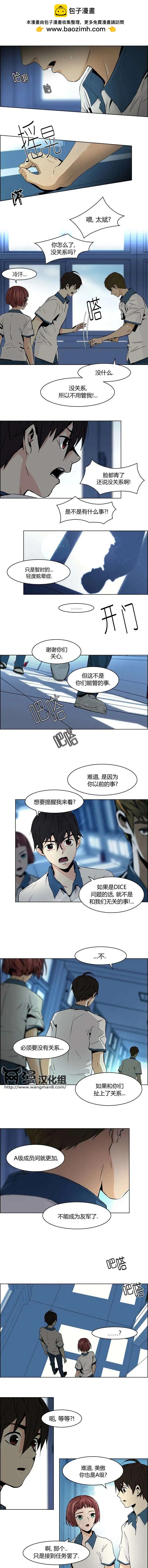 Dice - 第45章 - 2