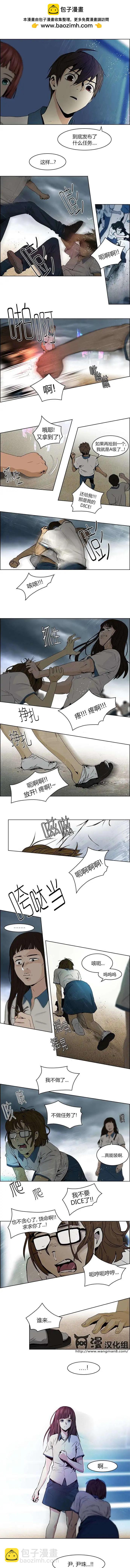 Dice - 第45章 - 1