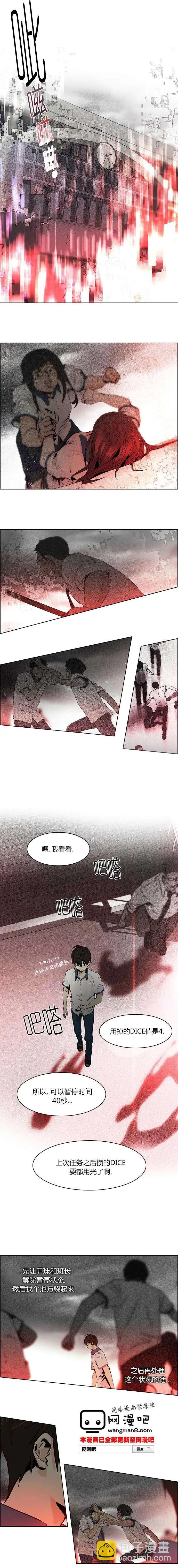 Dice - 第45章 - 2