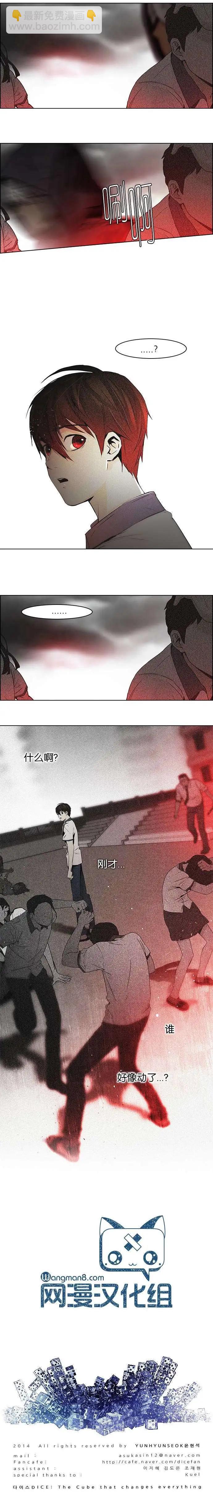 Dice - 第45章 - 3