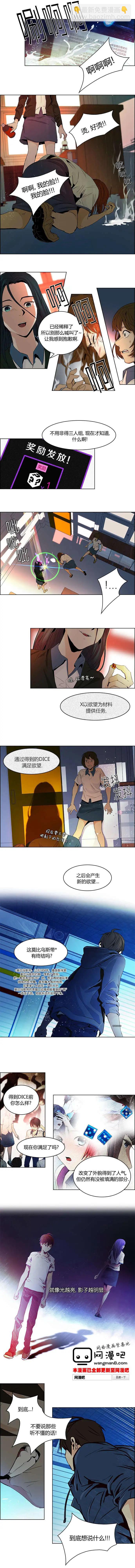 Dice - 第55回 - 3