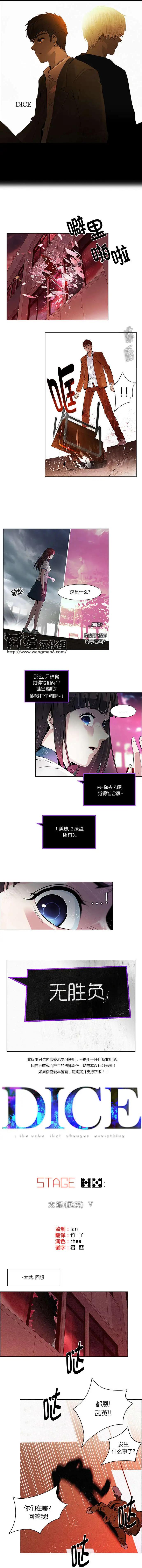 Dice - 第75回 - 1