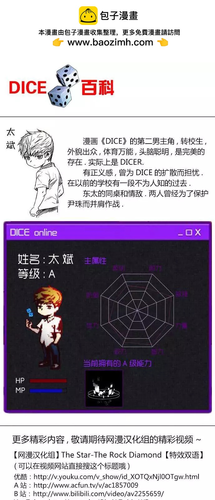 Dice - 第80回 - 3
