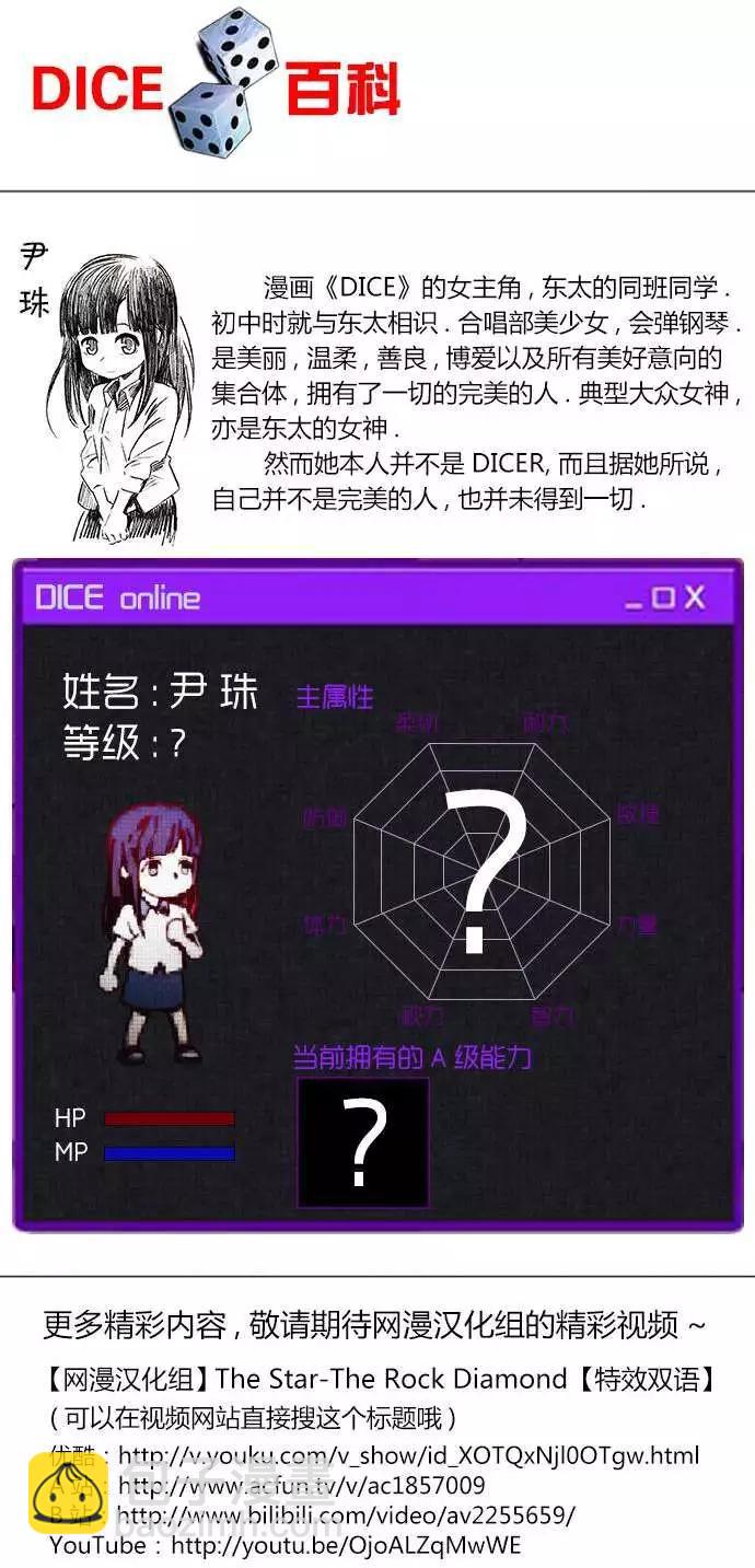 Dice - 第82回 - 3