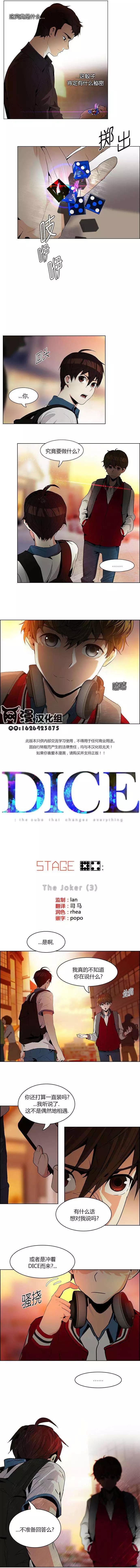 Dice - 第84回 - 1