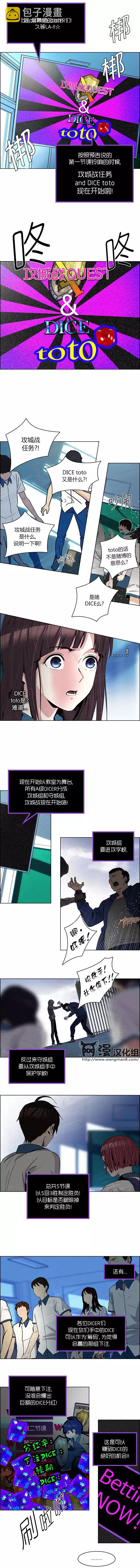 Dice - 第88回 - 3