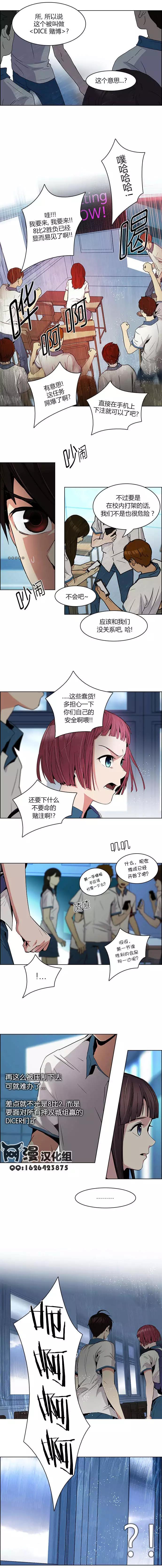 Dice - 第88回 - 1