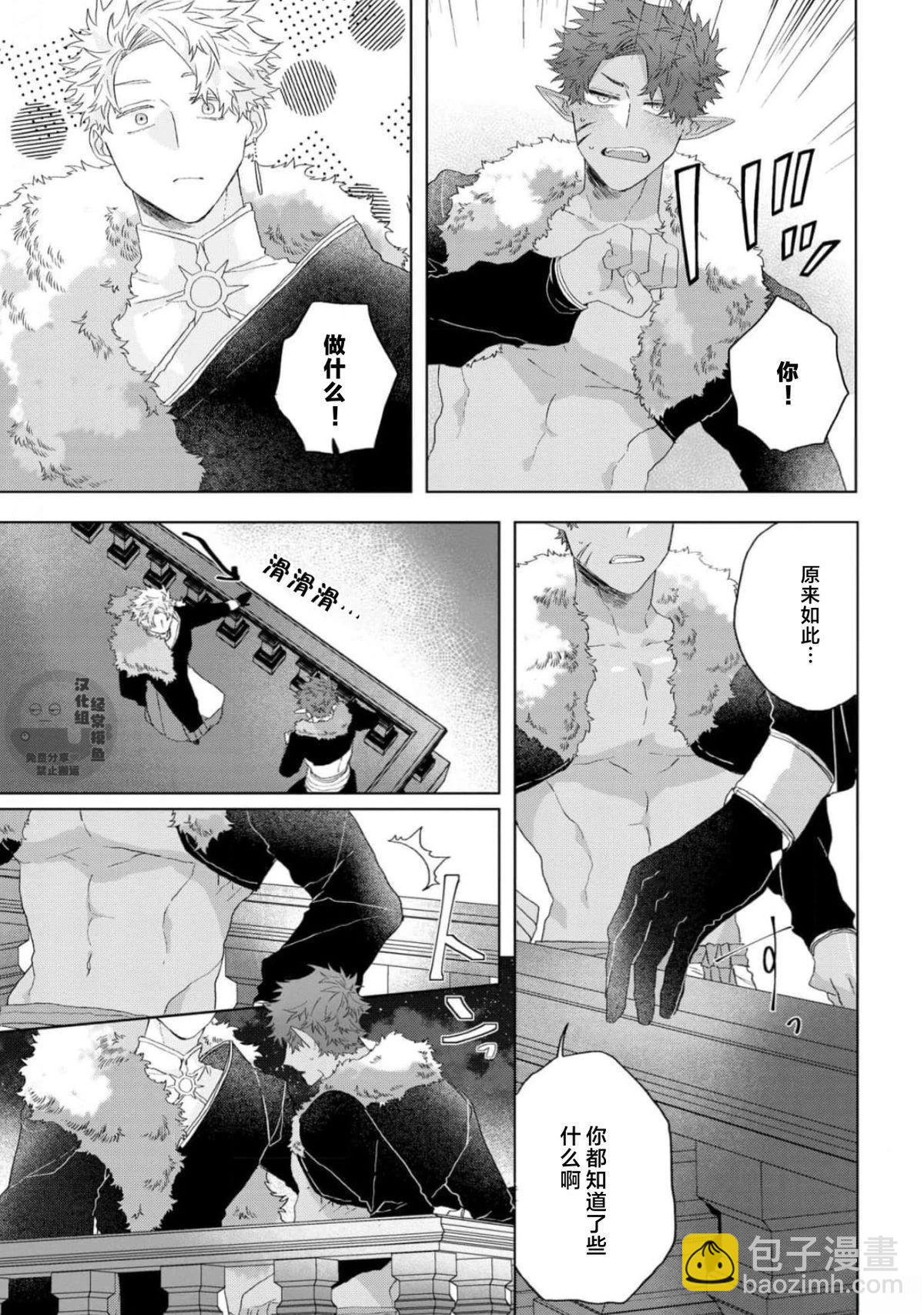 底層精靈是腹黑國王的玩物 - 第2話 - 3