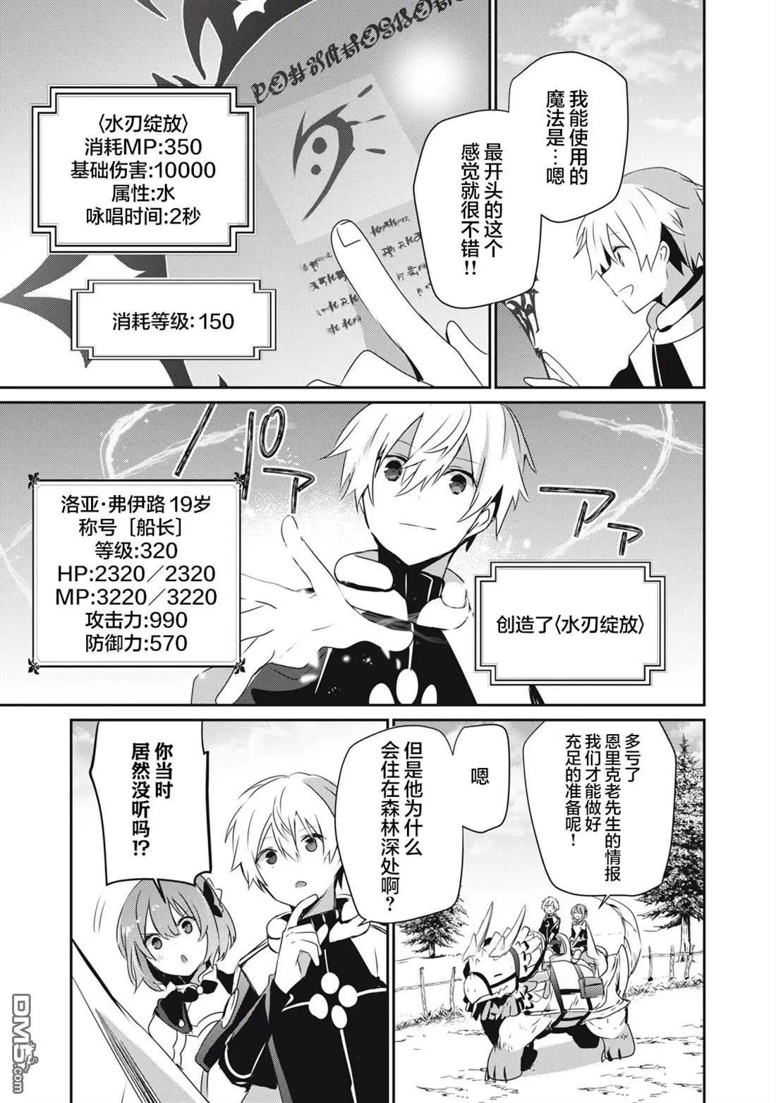底層冒險者的逆襲 - 第13.1話 - 3