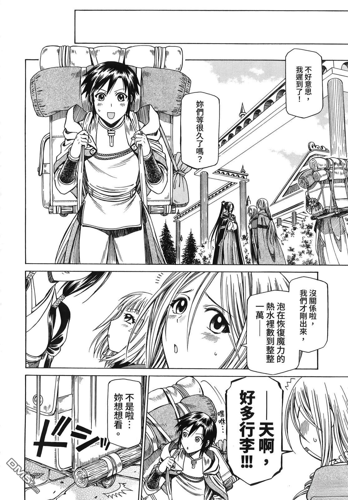底層戰士 轉職成外掛魔導師 - 第3卷(1/4) - 3