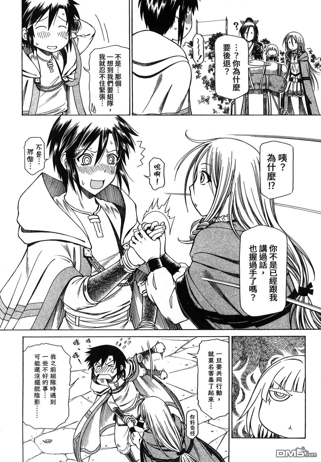 底層戰士 轉職成外掛魔導師 - 第3卷(1/4) - 5