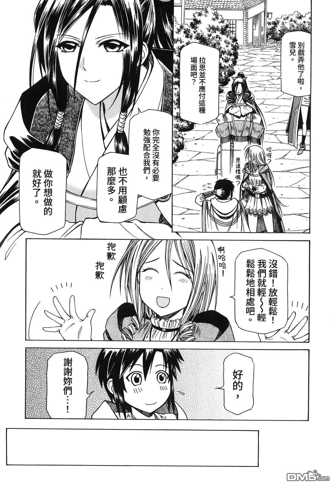 底層戰士 轉職成外掛魔導師 - 第3卷(1/4) - 6