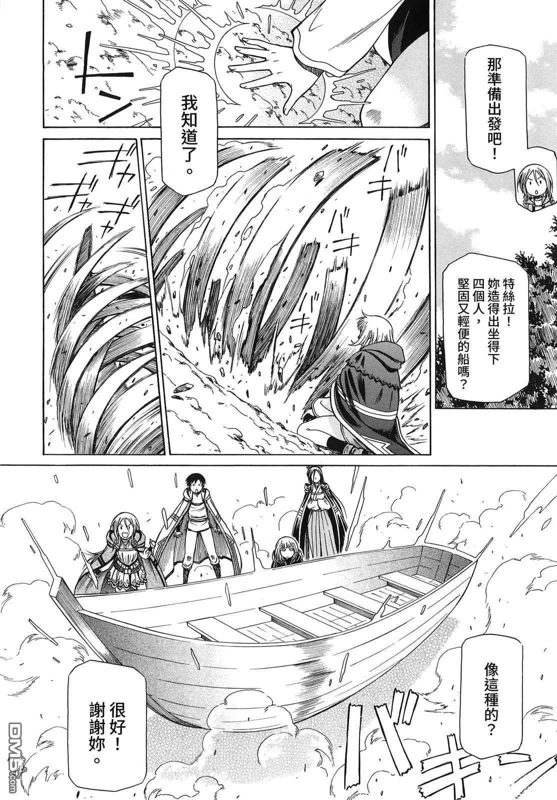 底層戰士 轉職成外掛魔導師 - 第3卷(1/4) - 7