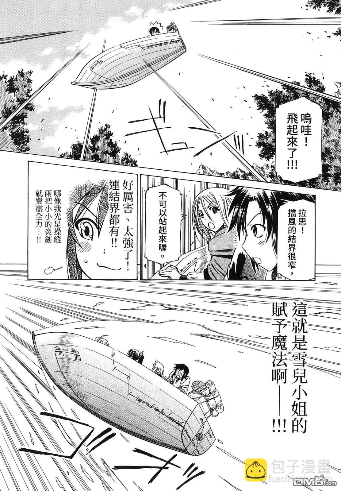 底層戰士 轉職成外掛魔導師 - 第3卷(1/4) - 3