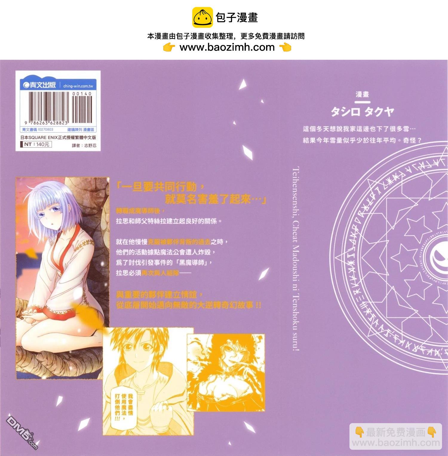 底層戰士 轉職成外掛魔導師 - 第3卷(1/4) - 2