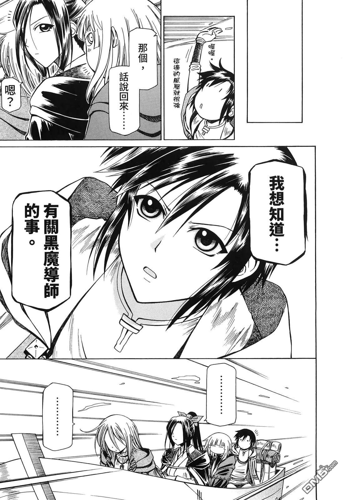 底層戰士 轉職成外掛魔導師 - 第3卷(1/4) - 4