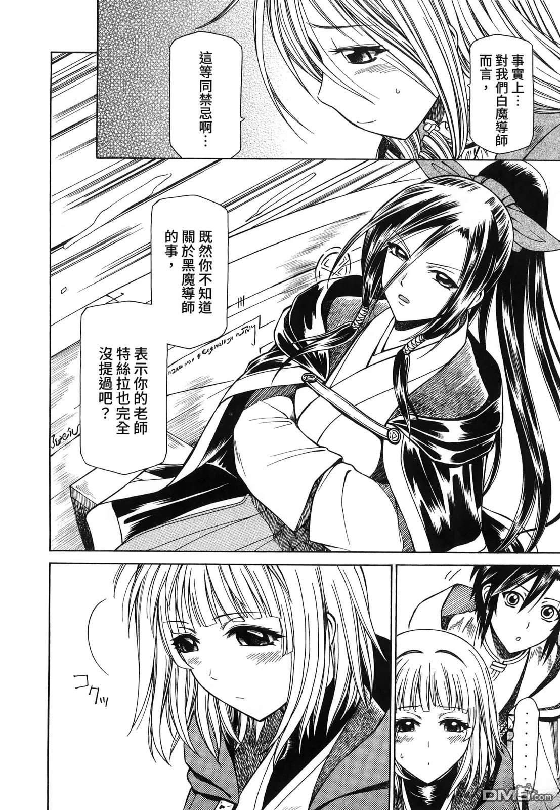 底層戰士 轉職成外掛魔導師 - 第3卷(1/4) - 5