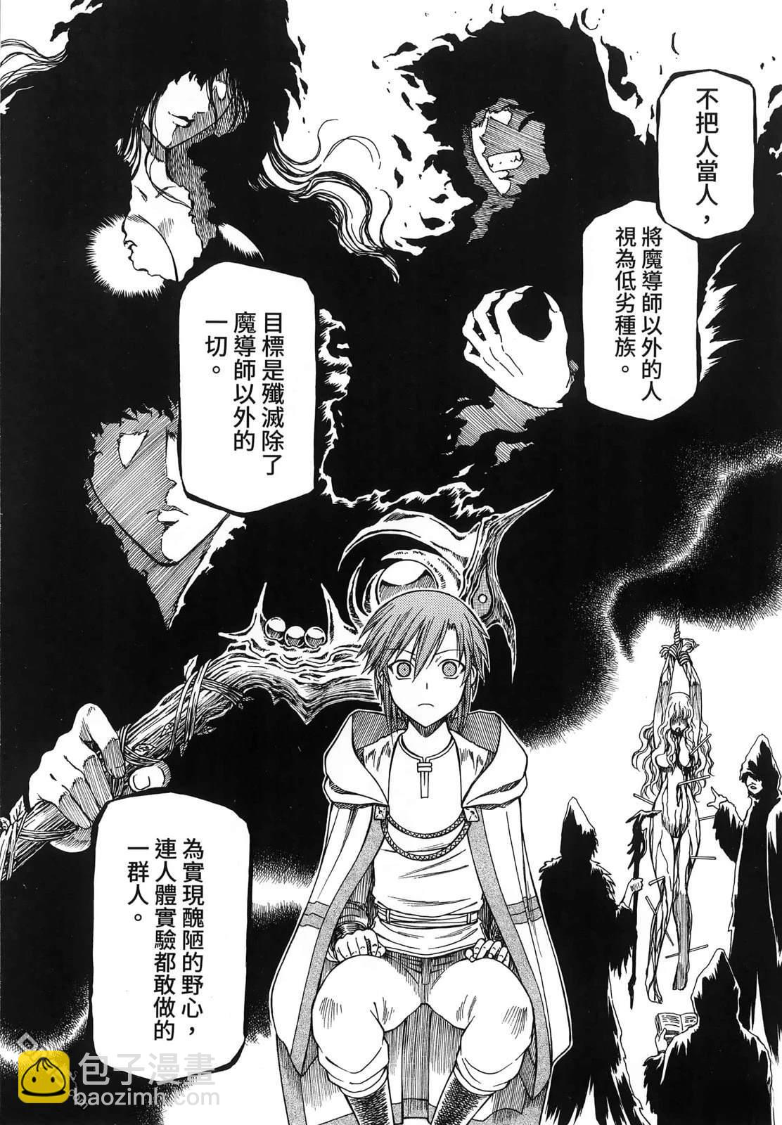底層戰士 轉職成外掛魔導師 - 第3卷(1/4) - 7