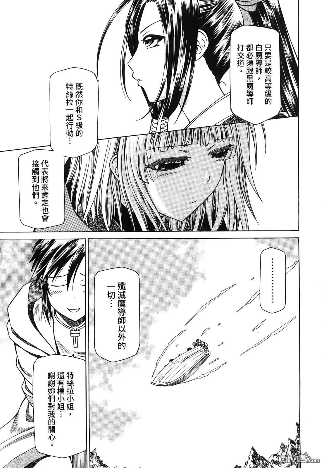 底層戰士 轉職成外掛魔導師 - 第3卷(1/4) - 8