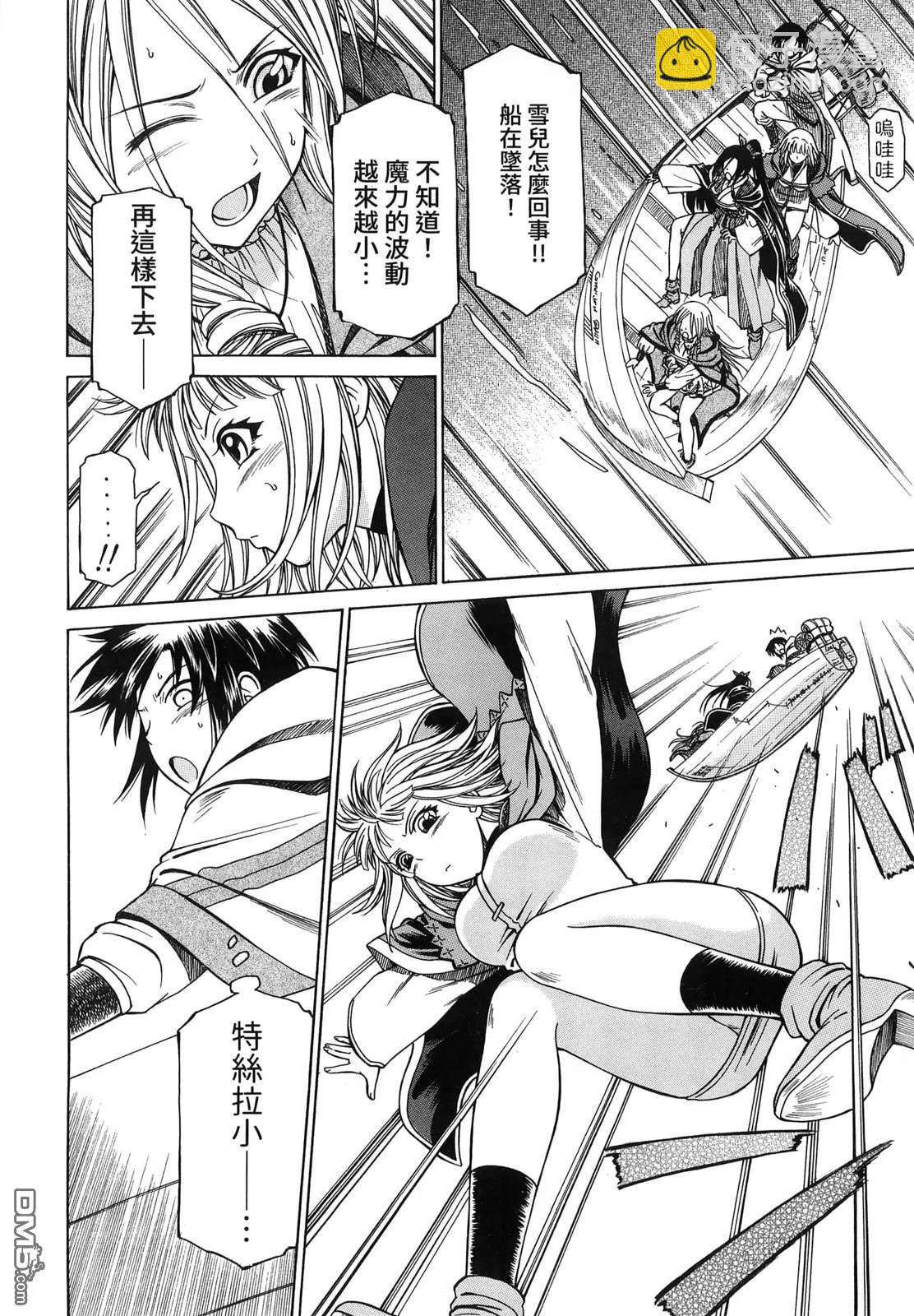 底層戰士 轉職成外掛魔導師 - 第3卷(1/4) - 5