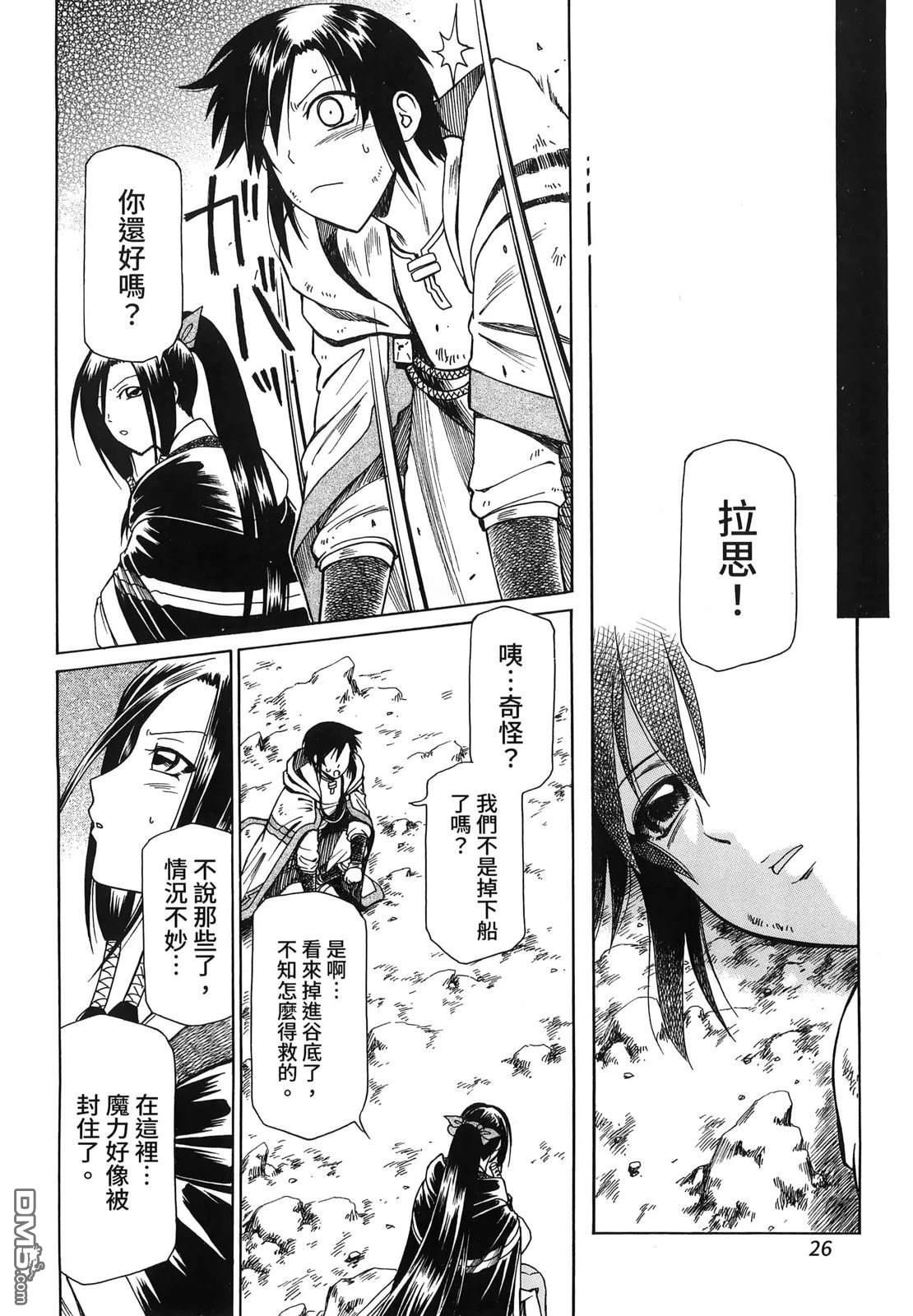 底層戰士 轉職成外掛魔導師 - 第3卷(1/4) - 7